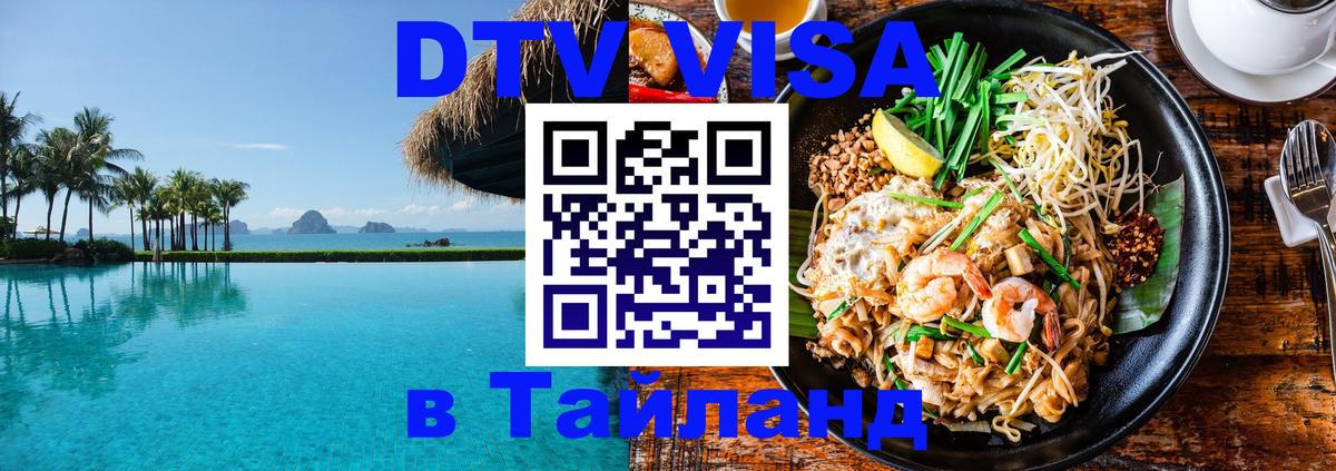 Visa ДТВ Тайланд помощь Каспийск 